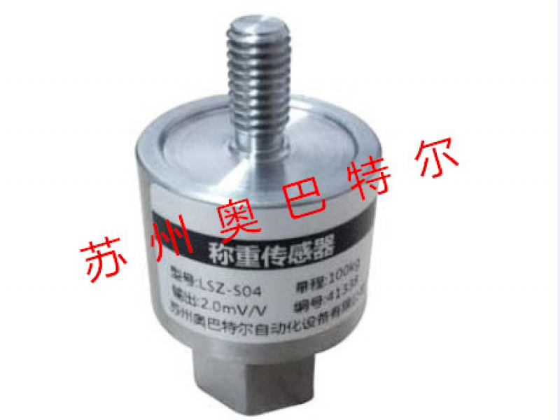 lsz-s04 适用于各种试验机柱式称重传感器 称重传感器、优质不锈钢材质