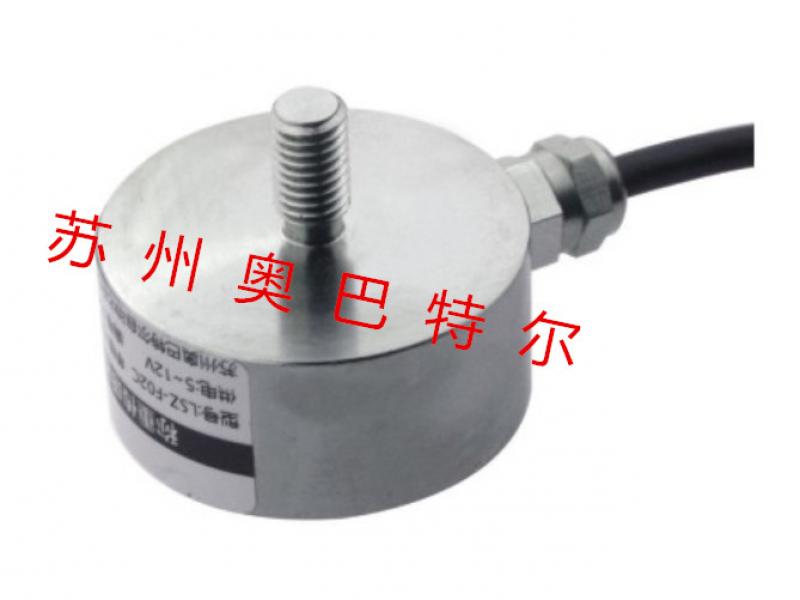 苏州厂家lsz-f02f 称重传感器 全密封 不锈钢、激光焊接