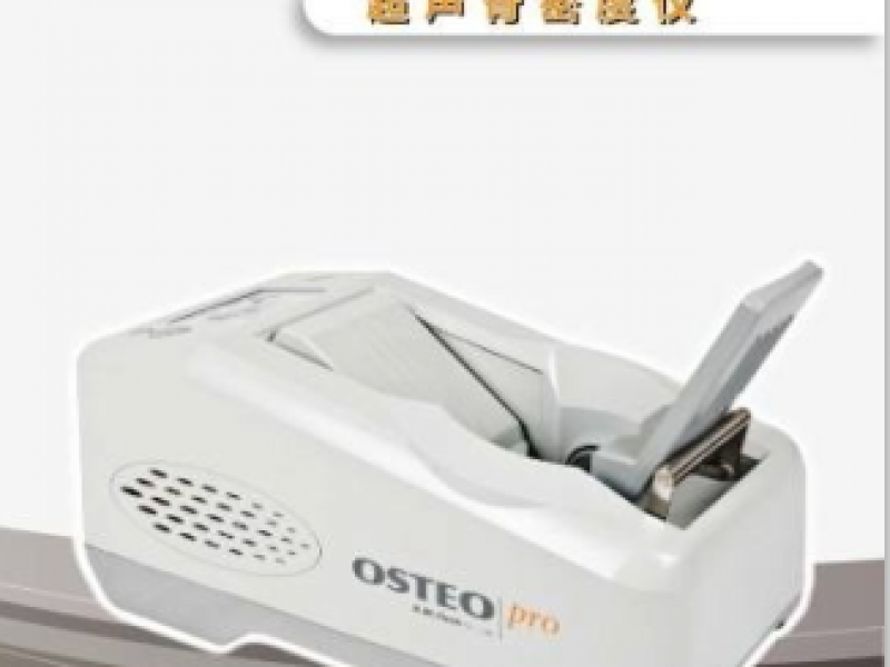 供应韩国超声骨密度仪osteo pro smart
