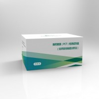 降钙素原（PCT）检测试剂盒（化学发光免疫分析法）