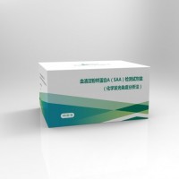 血清淀粉样蛋白A（SAA）检测试剂盒（化学发光免疫分析法）