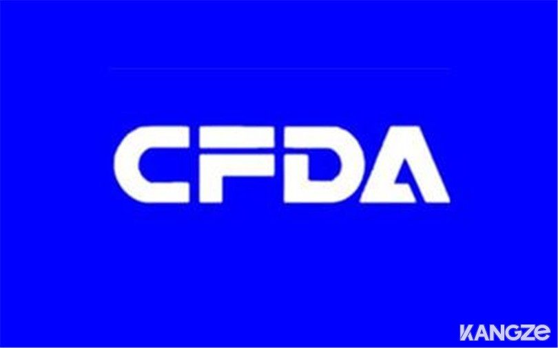 CFDA认证