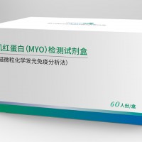 肌红蛋白（MYO）检测试剂盒（磁微粒化学发光免疫分析法）