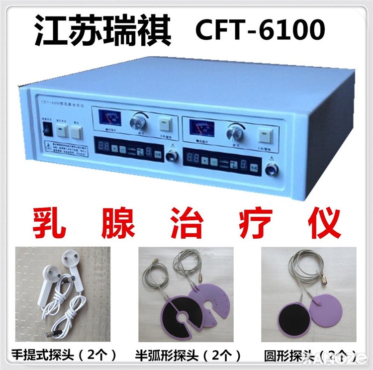 江苏瑞祺乳腺治疗仪CFT-6100原厂6探头