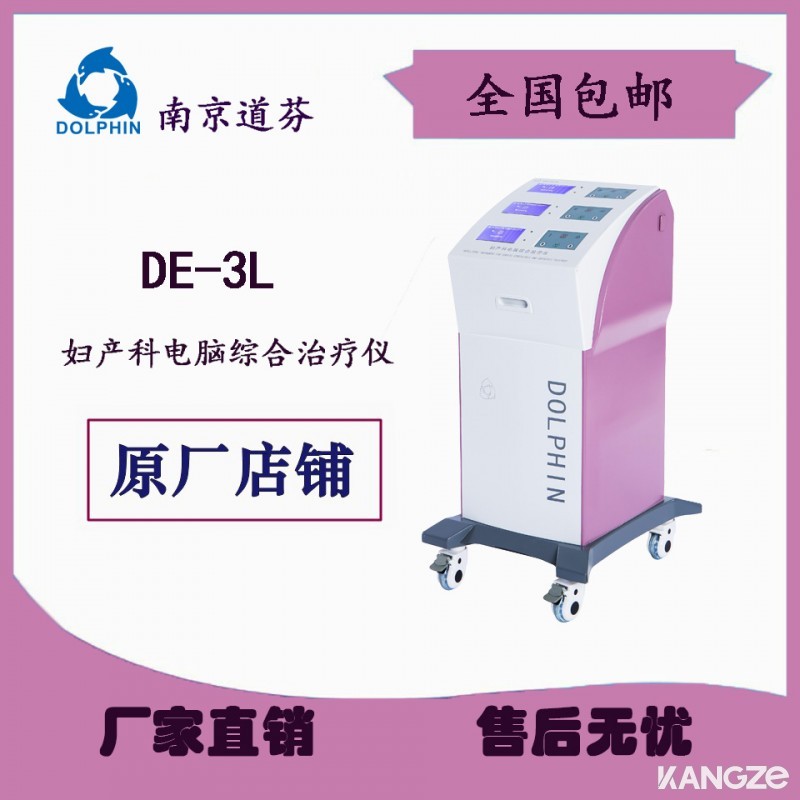 南京道芬 妇产科电脑综合治疗仪DE-3L产康 催乳 子宫复旧