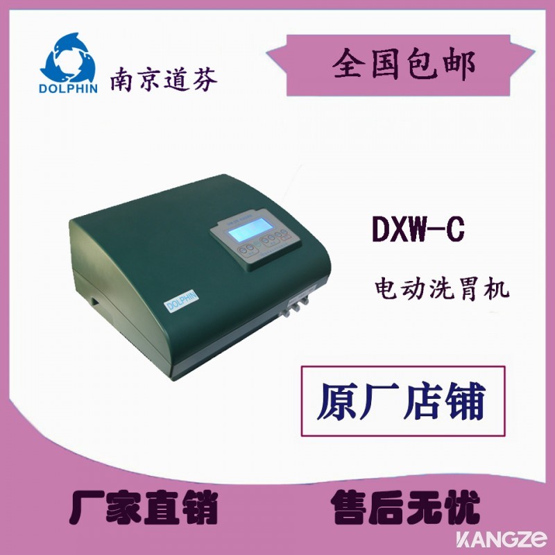 南京道芬 电动洗胃机DXW-C成人儿童洗胃机 医用 无堵塞
