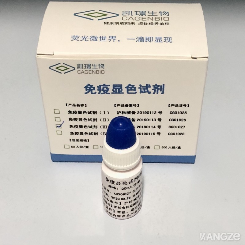 免疫显色试剂（III）——泌尿生殖系统病原菌荧光染色检测试剂