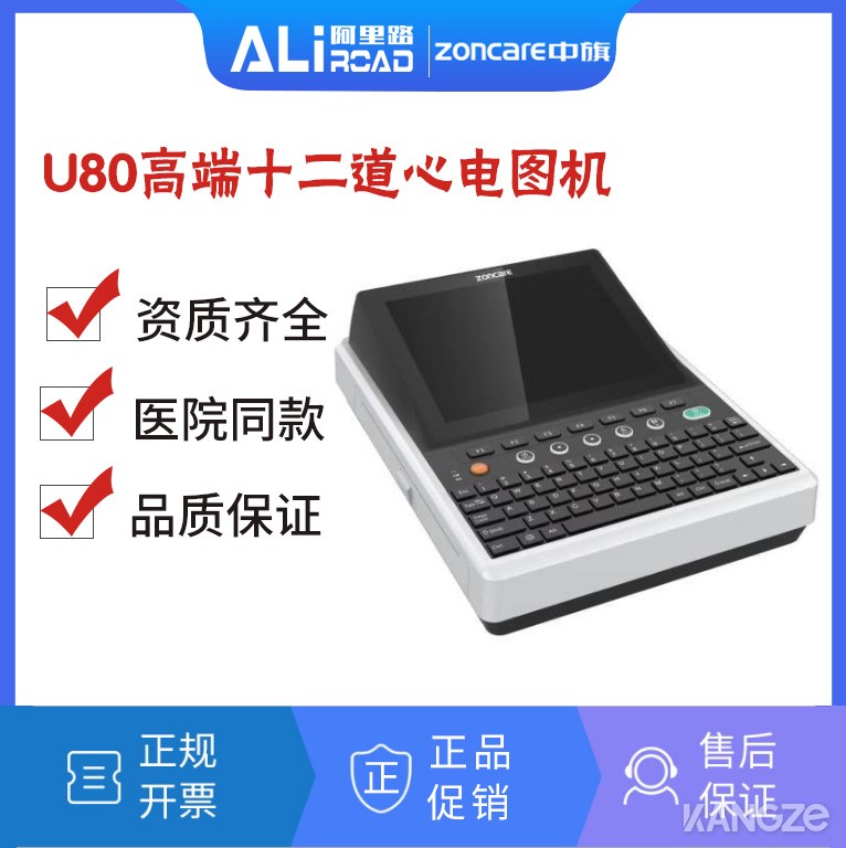 武汉中旗U80数字式高端十二道心电图机