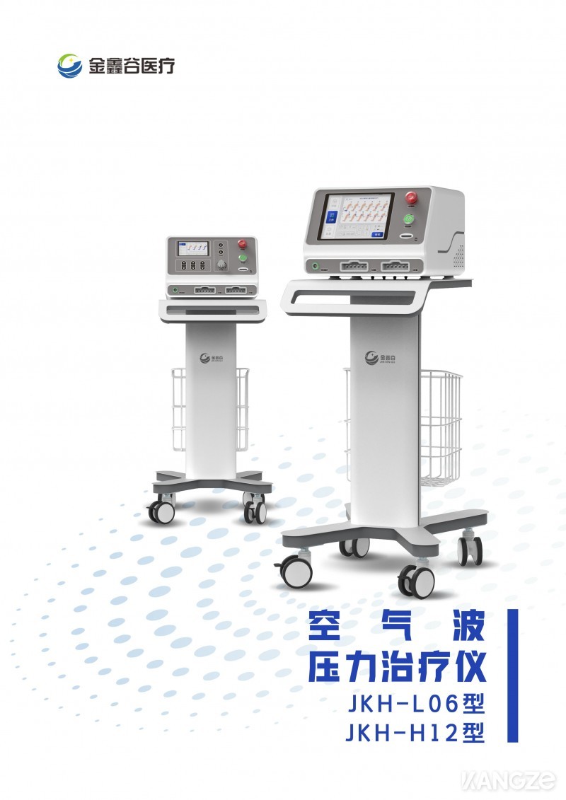 JKH-L06&H12系列空气波压力治疗仪推荐书_011